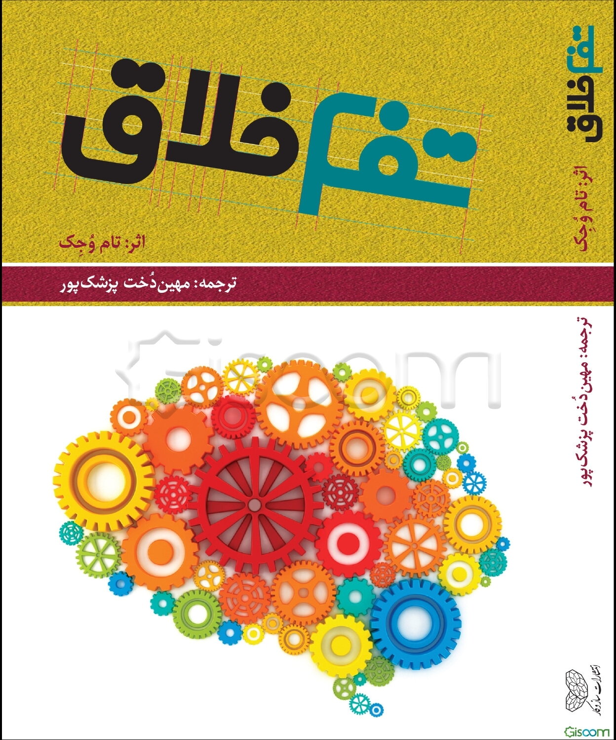 تفکر خلاق: چگونه ذهن و فکری آرام و سازنده داشته باشیم؟