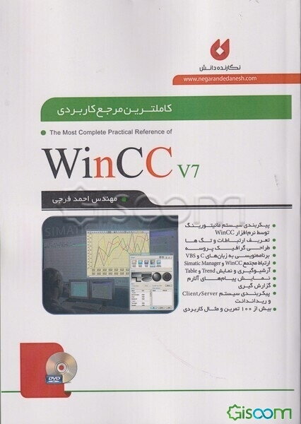 کاملترین مرجع کاربردی WinCC v7