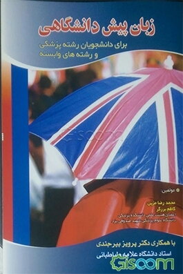 Basic English for medical and paramedical students ( زبان پیش‌دانشگاهی برای دانشجویان رشته پزشکی و رشته‌های وابسته.)