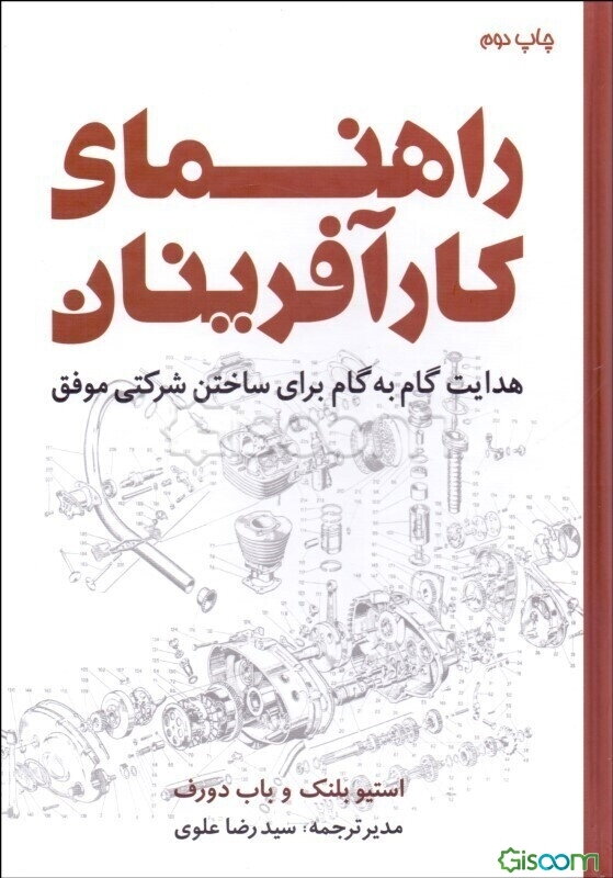 راهنمای کارآفرینان: هدایت گام به گام برای ساختن شرکتی موفق
