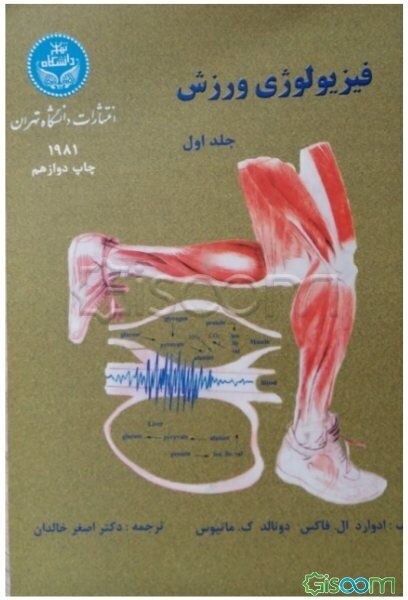 فیزیولوژی ورزش