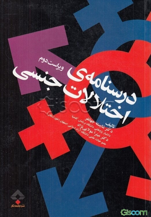 درسنامه‌ی اختلالات جنسی