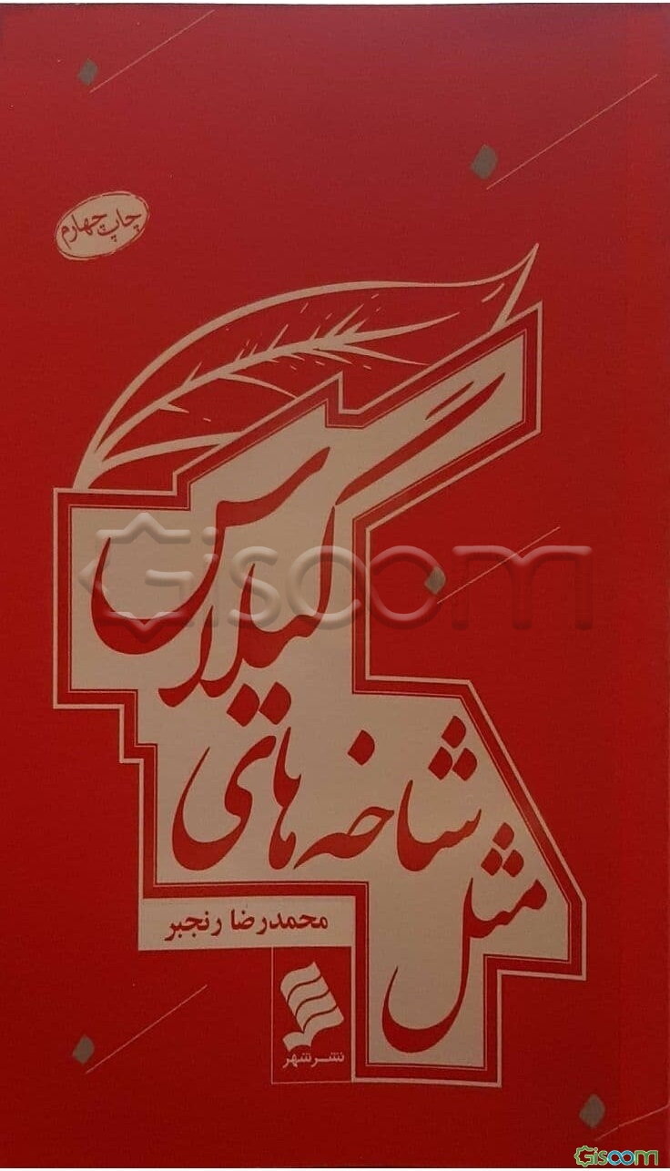 مثل شاخه‌های گیلاس