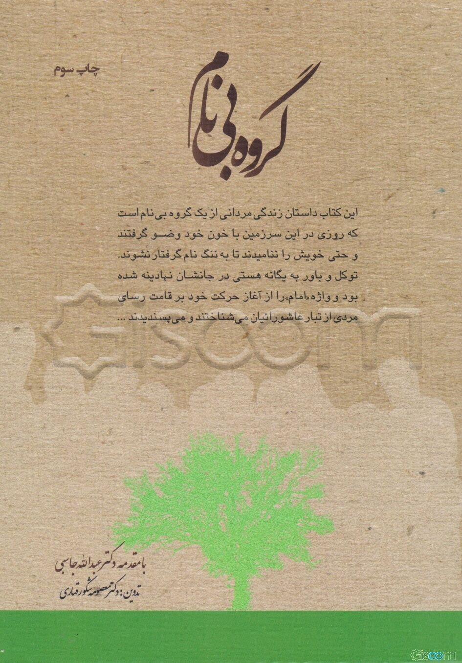 گروه بی‌نام