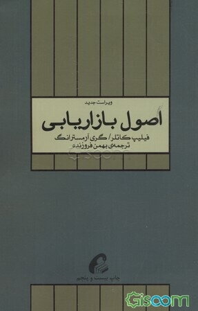 اصول بازاریابی