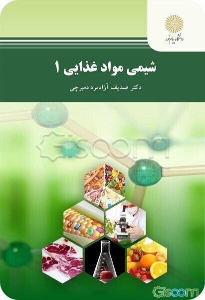 شیمی مواد غذایی 1
