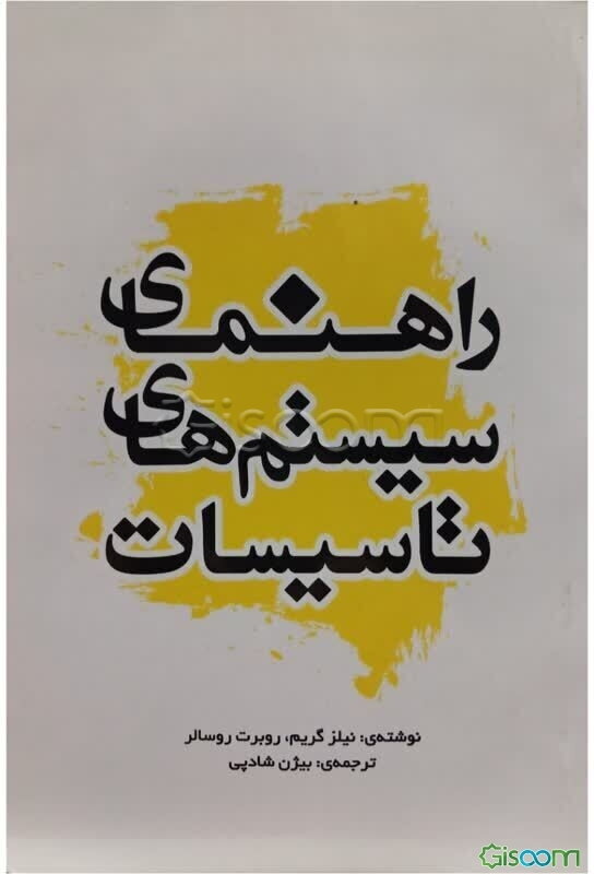 راهنمای سیستم‌های تاسیسات