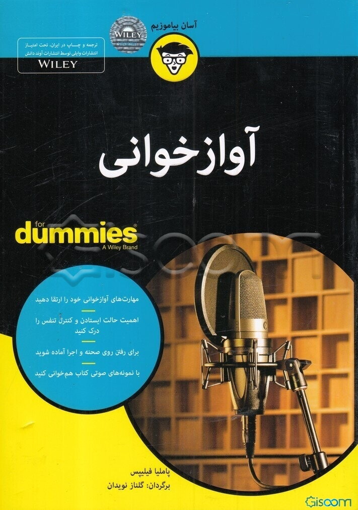 آوازخوانی for dummies