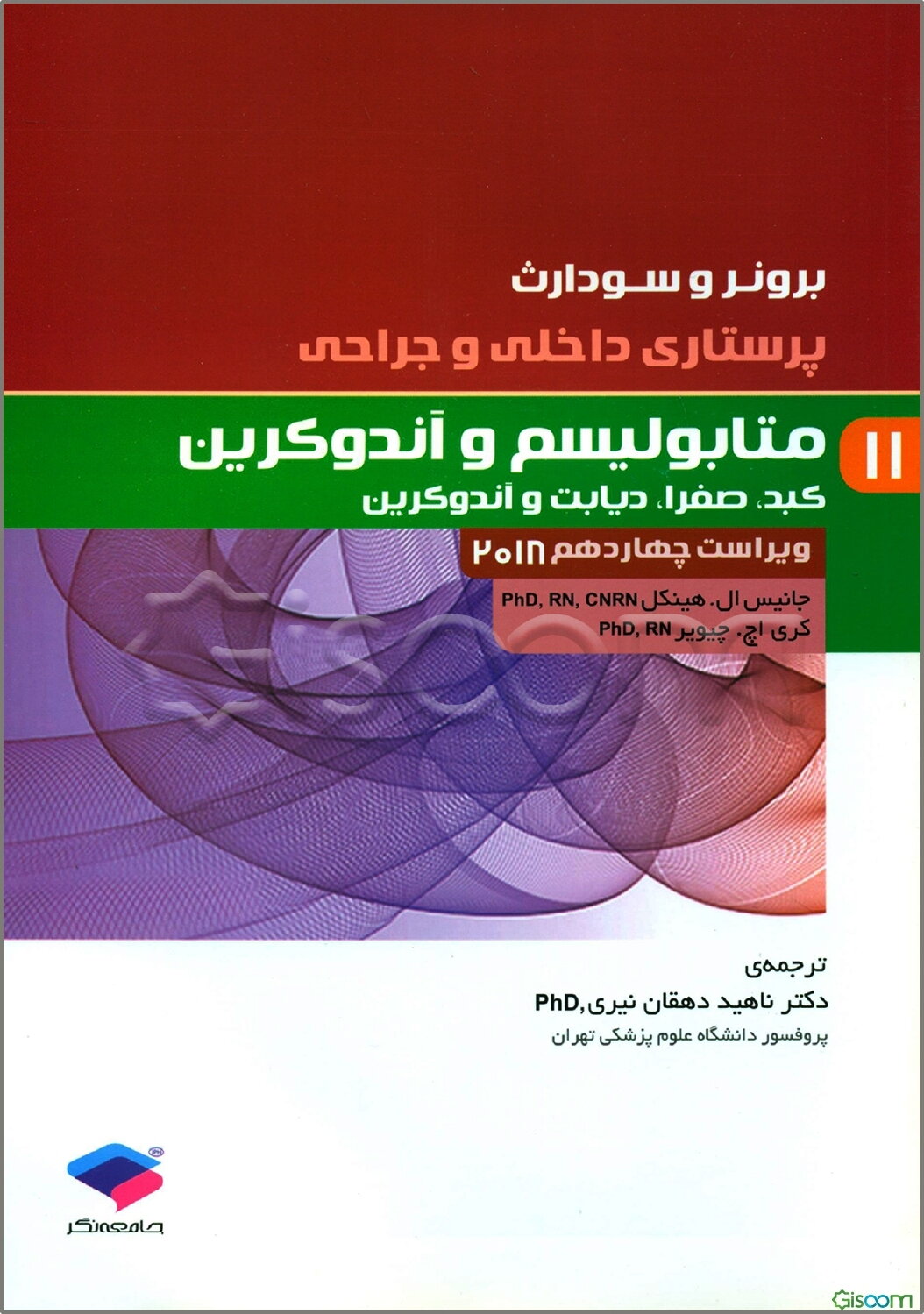 متابولیسم و اندوکرین