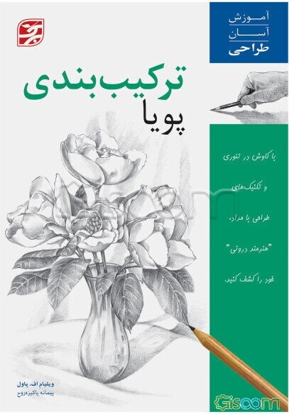 ترکیب‌بندی پویا