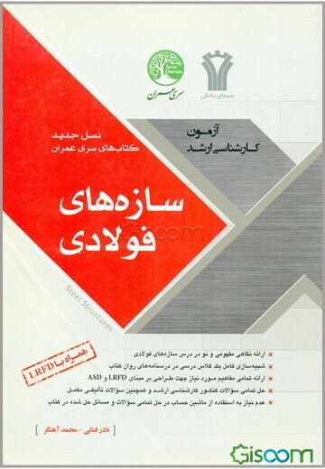 سازه‌های فولادی