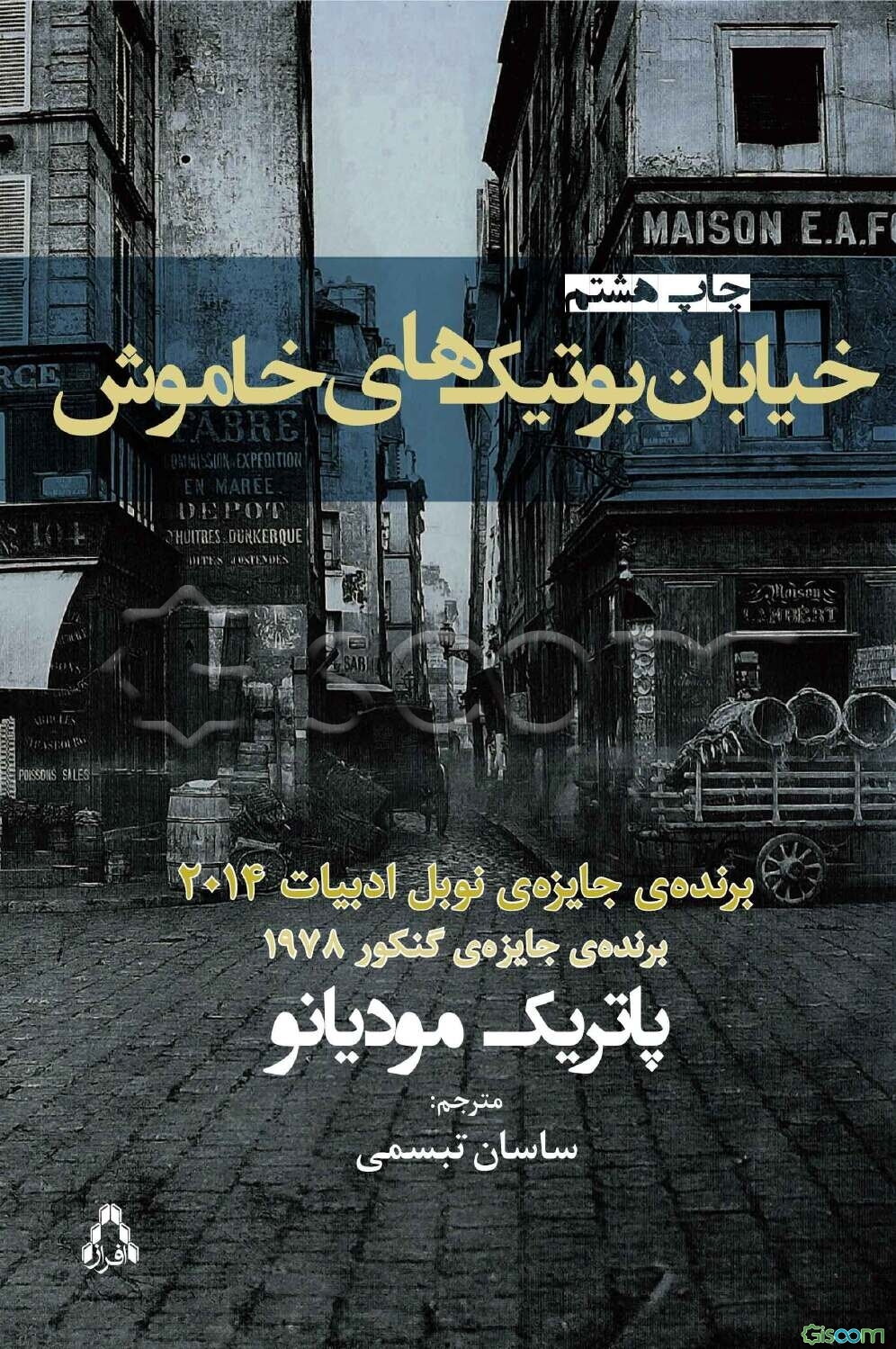 خیابان بوتیک‌های خاموش