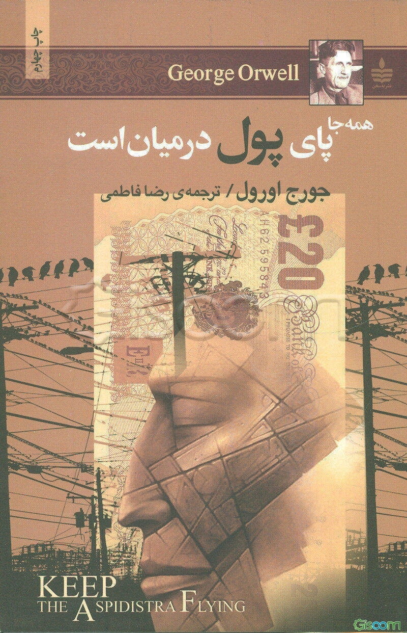 همه جا پای پول در میان است