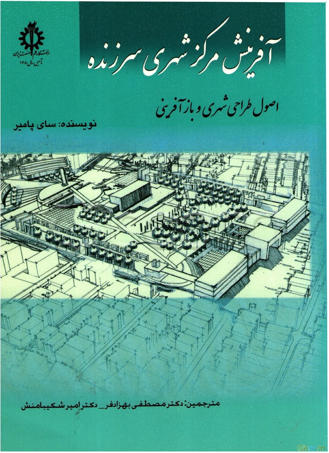 آفرینش مرکز شهری سرزنده: اصول طراحی شهری و بازآفرینی