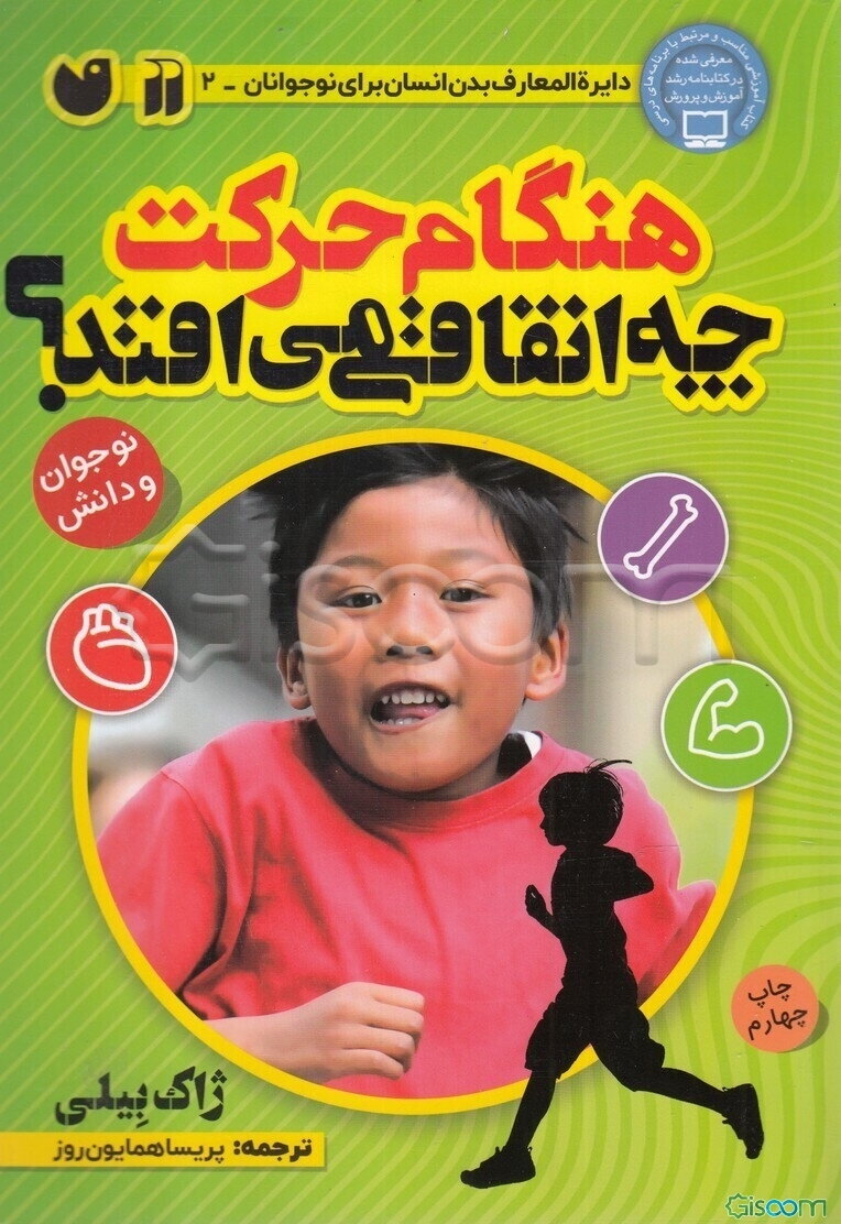 هنگام حرکت چه اتفاقی می‌افتد؟