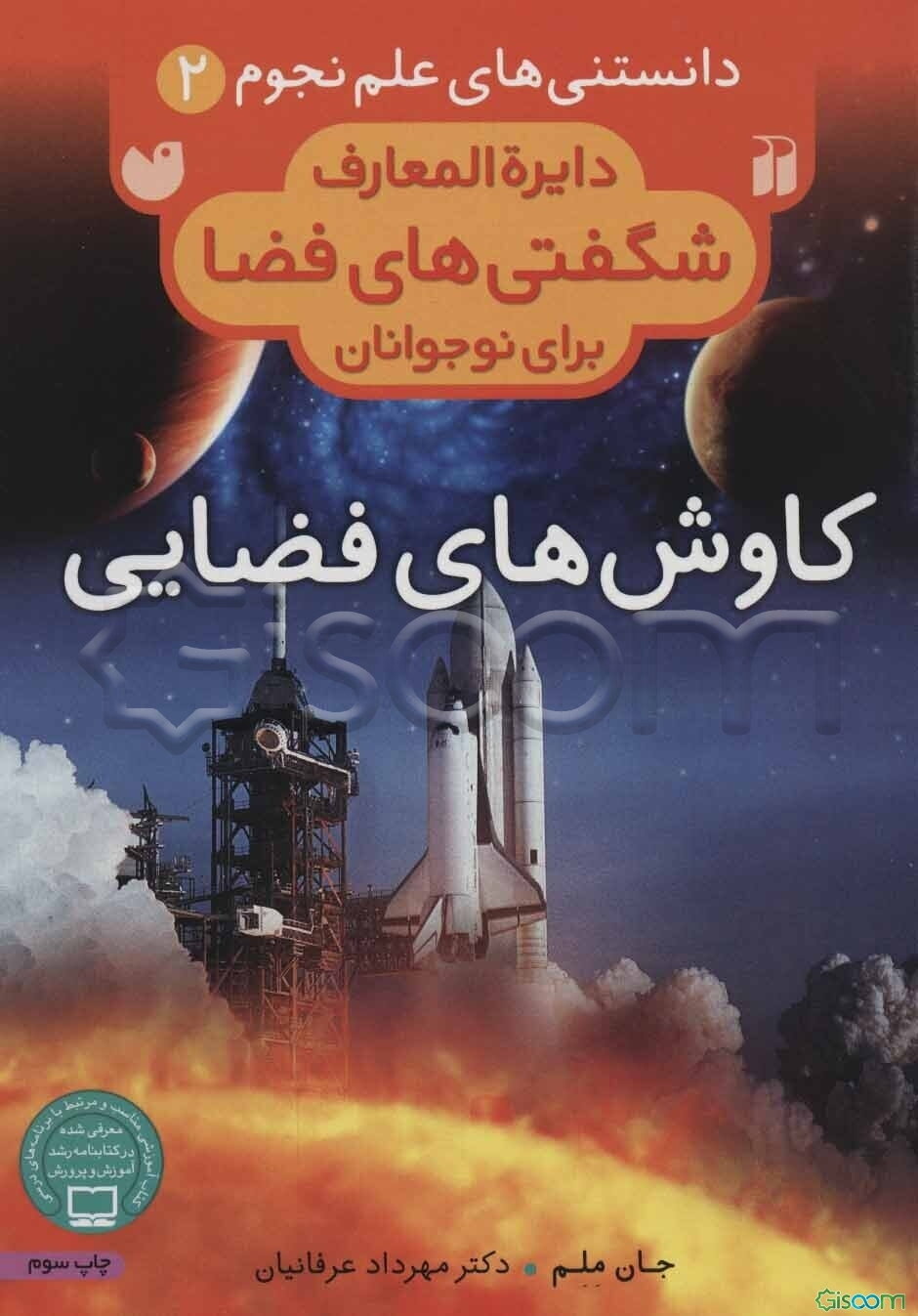 کاوش‌های فضایی