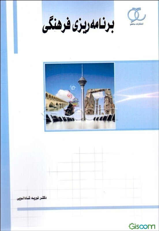 برنامه‌ریزی فرهنگی