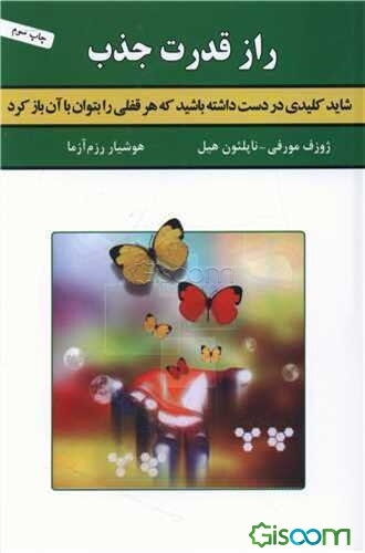 راز قدرت جذب