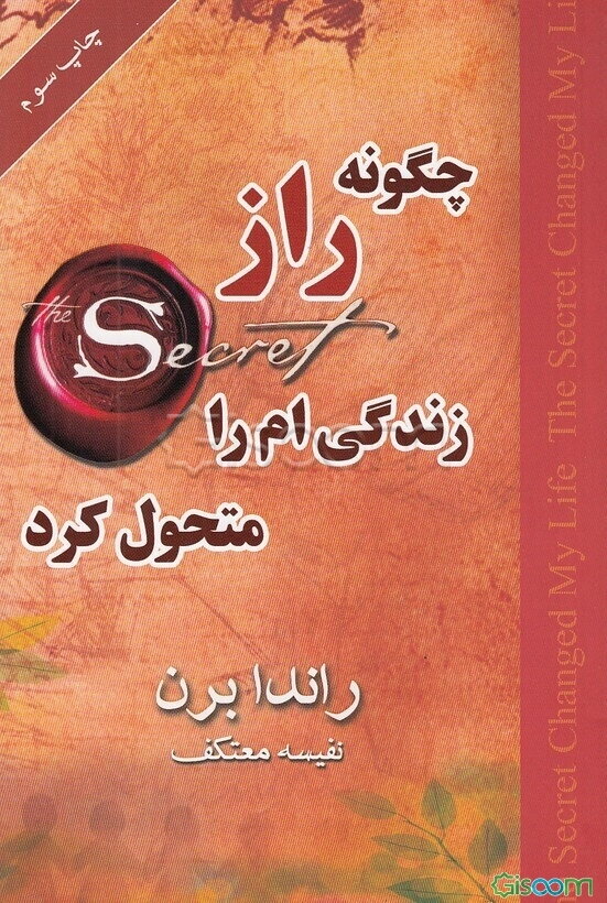 چگونه راز زندگی‌ام را متحول کرد