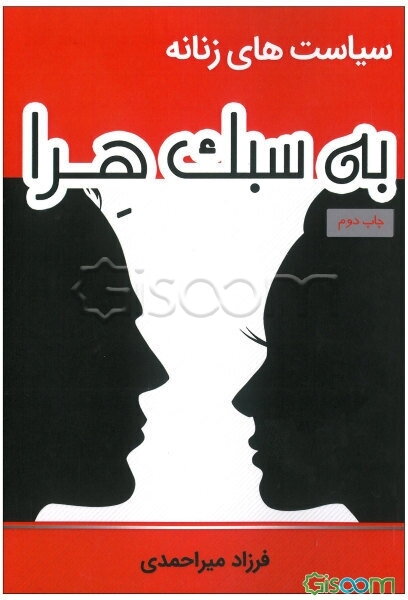 سیاست‌های زنانه به سبک هرا: چگونه ملکه همسر یا نامزدمان شویم؟