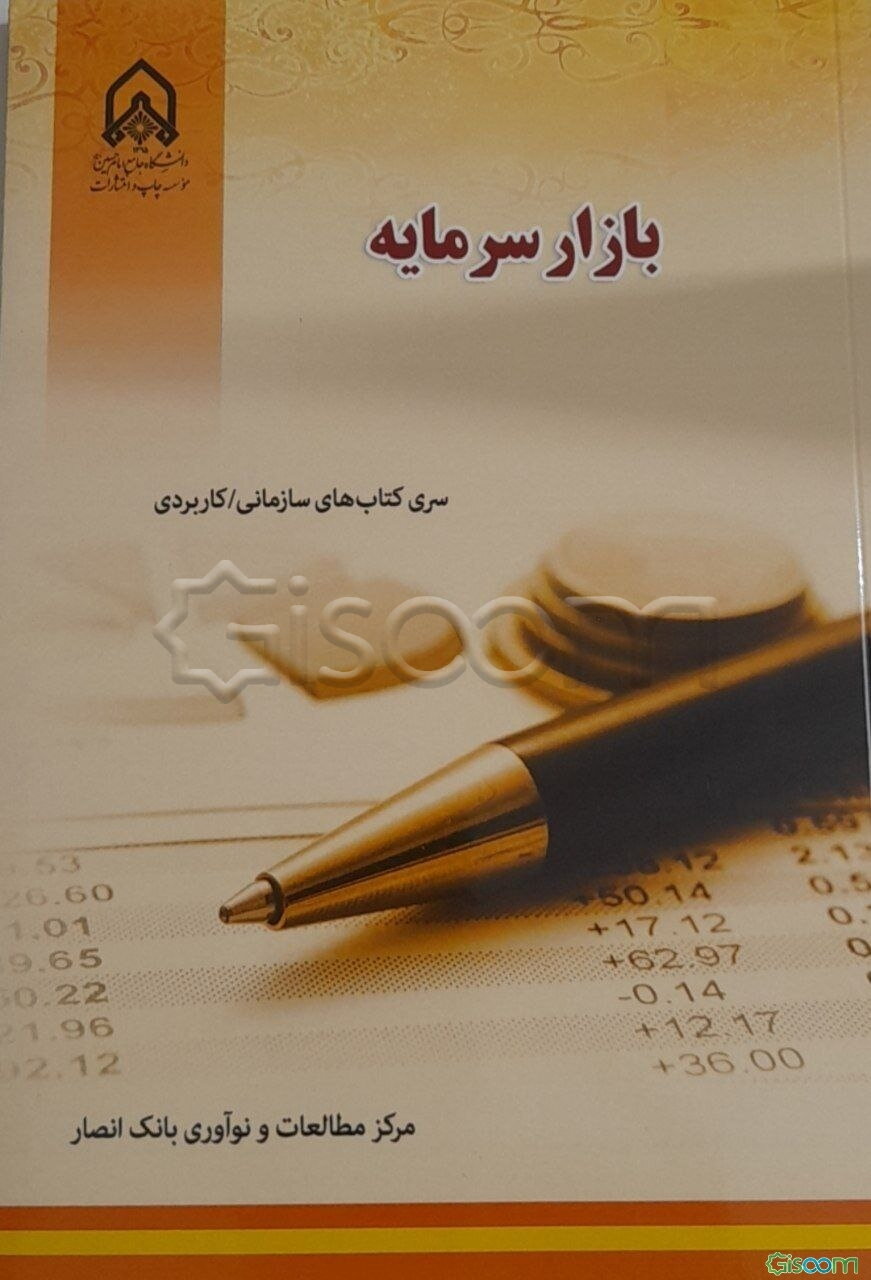 بازار سرمایه