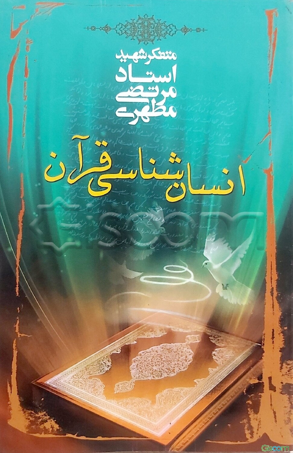 انسان‌شناسی قرآن