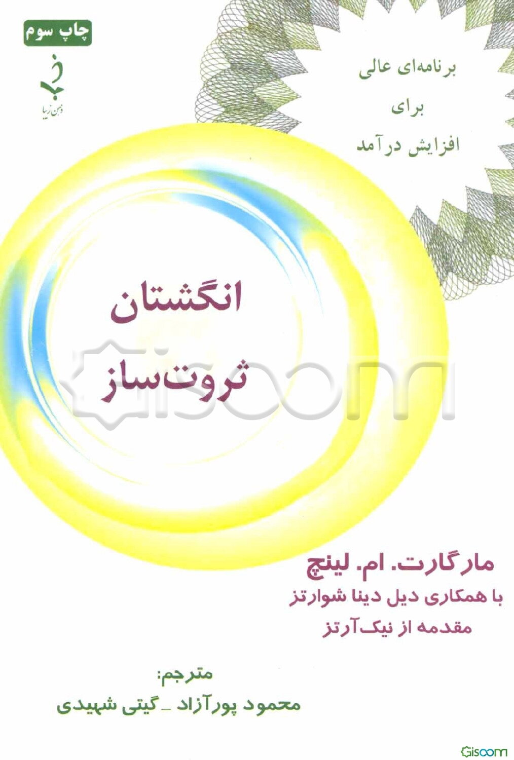 انگشتان ثروت‌ساز: برنامه‌ای عالی برای افزایش درآمد ثروت زیر انگشتان شماست...