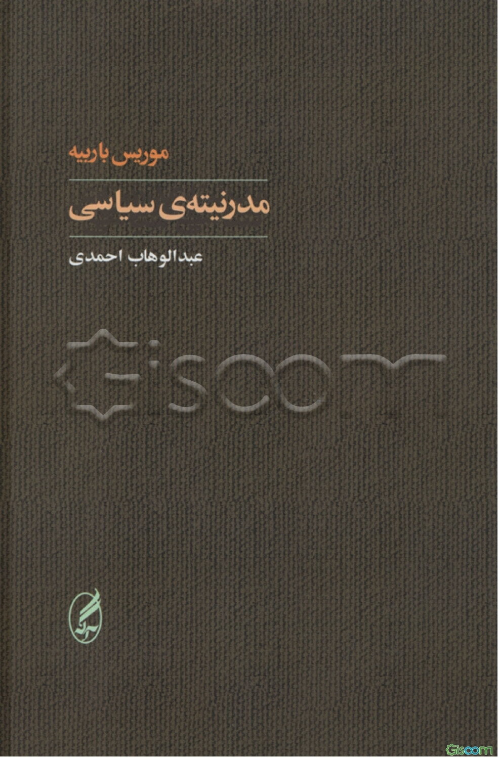 مدرنیته‌ی سیاسی