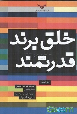 خلق برند قدرتمند