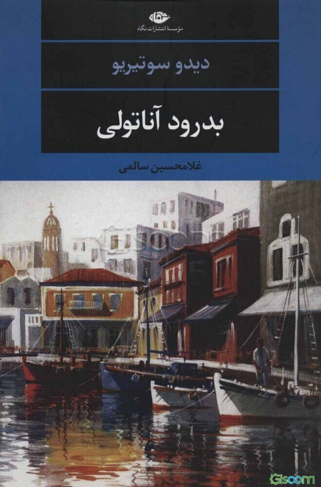 بدرود آناتولی