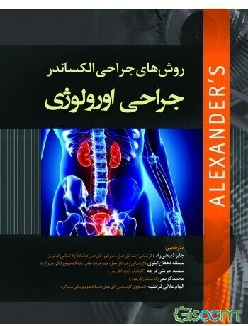 روش‌های جراحی الکساندر: جراحی اورولوژی