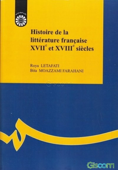 تاریخ ادبیات فرانسه قرن 17 و 18 - Histoire De La Litterature En France XVIIe XVIIIe Siecle