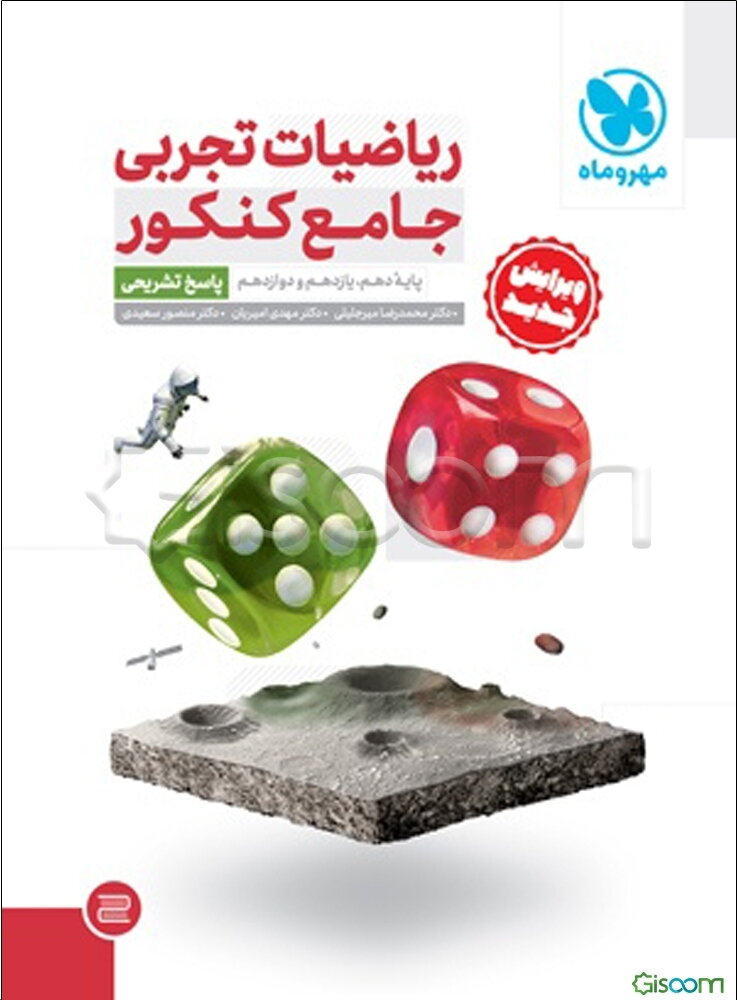 ریاضیات تجربی جامع کنکور دهم، یازدهم و دوازدهم