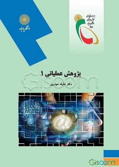 پژوهش عملیاتی 1 (رشته حسابداری)