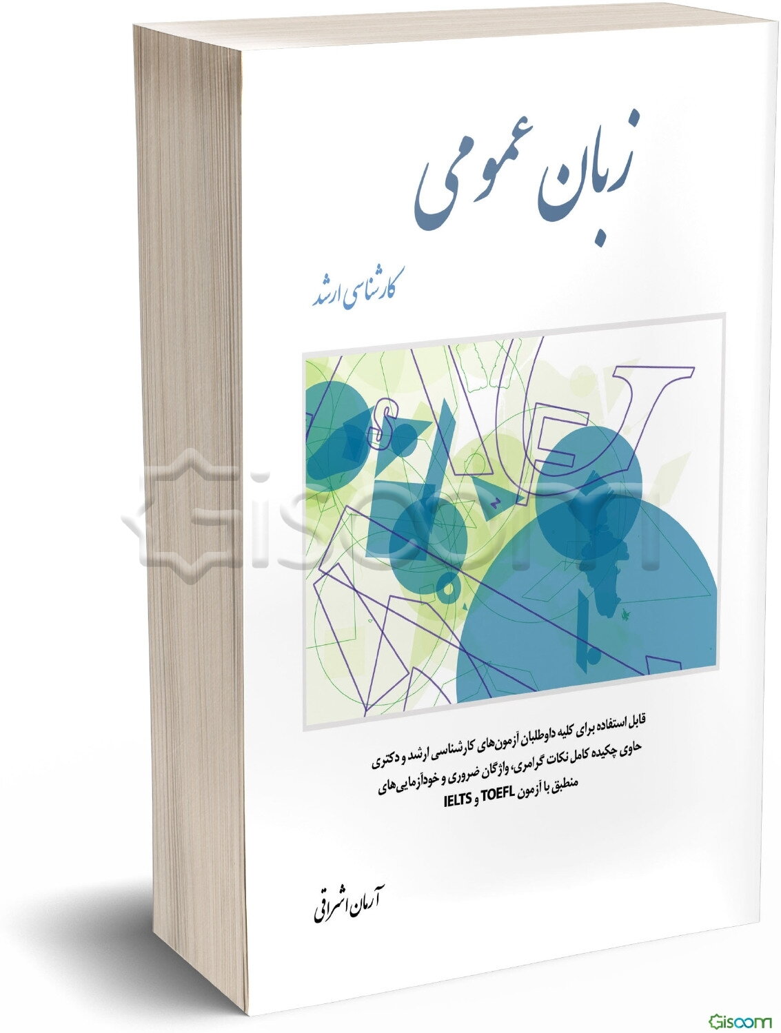 زبان عمومی کارشناسی ارشد: کلیه گرایشهای مدیریت (بازرگانی - صنعتی - دولتی - فناوری اطلاعات (IT) - تکنولوژی - مالی - اجرایی - MBA: علوم اقتصادی، ...