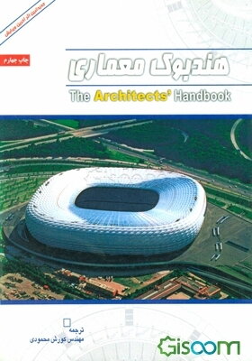 هندبوک معماری