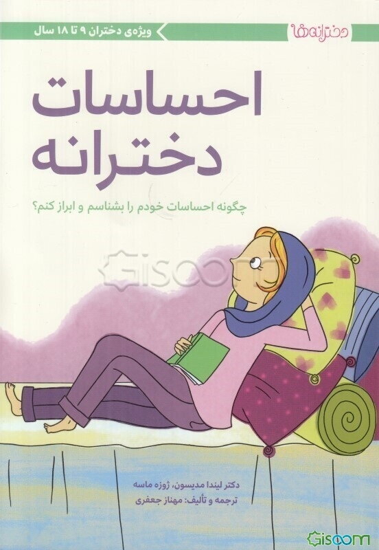 احساسات دخترانه: چگونه احساسات خودم را بشناسم و ابراز کنم؟