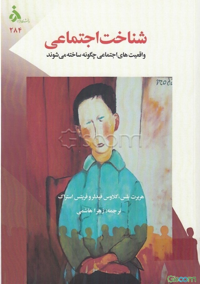 شناخت اجتماعی