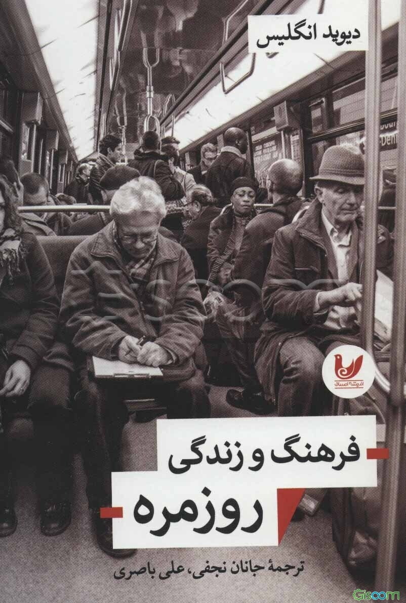 فرهنگ و زندگی روزمره