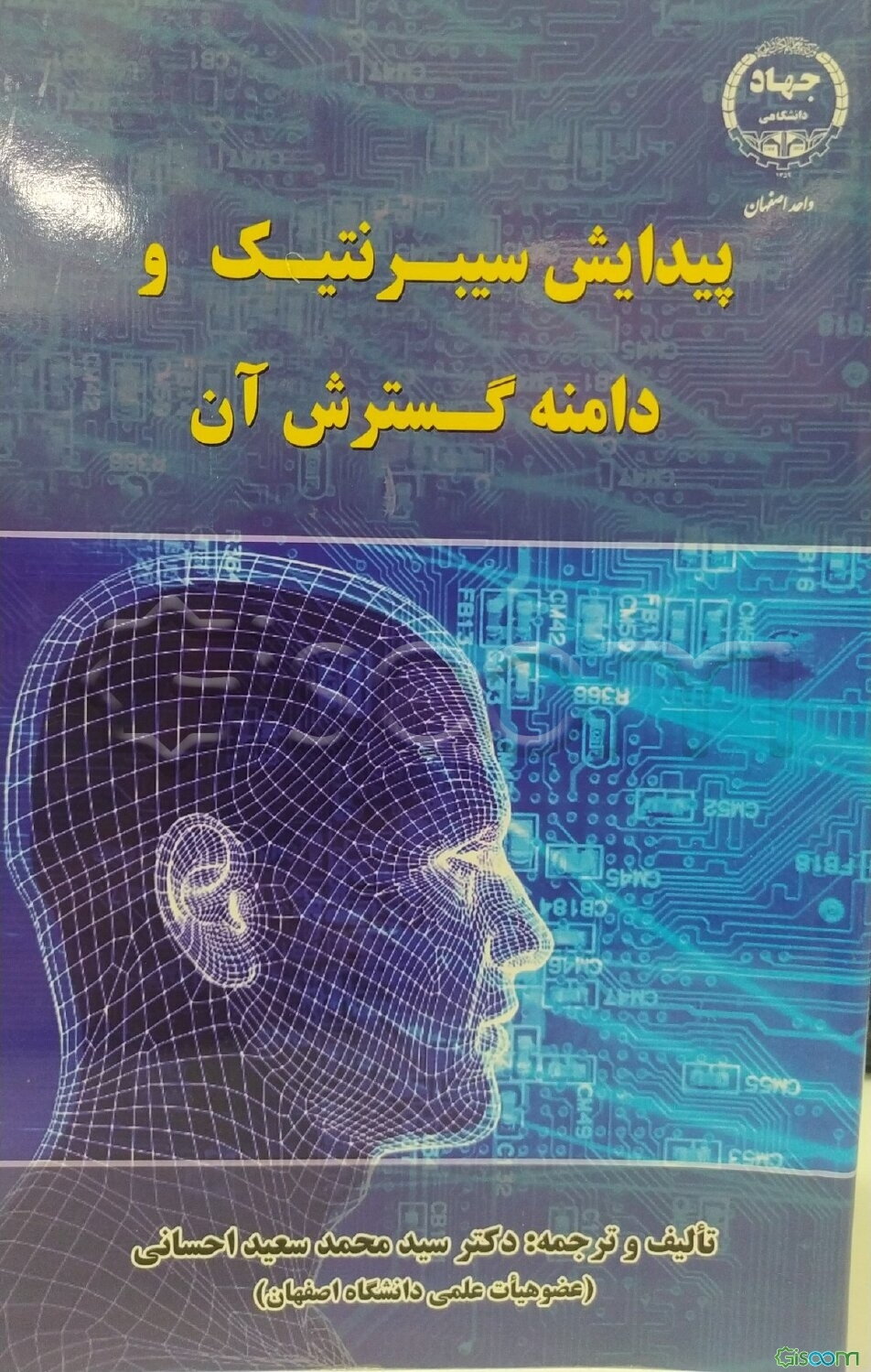 پیدایش سیبرنتیک و دامنه گسترش آن