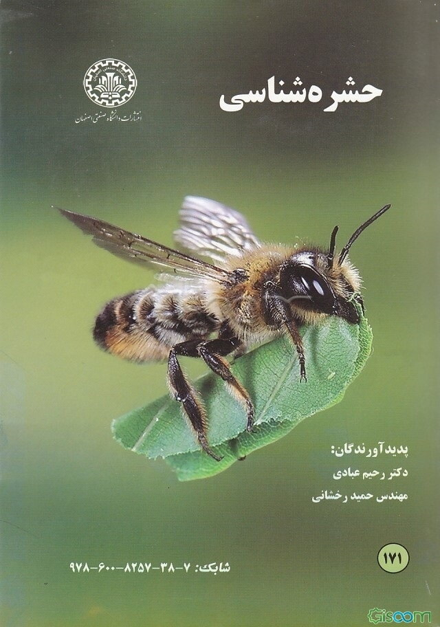 حشره‌شناسی