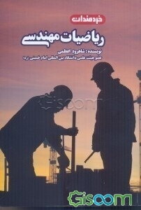 ریاضیات مهندسی