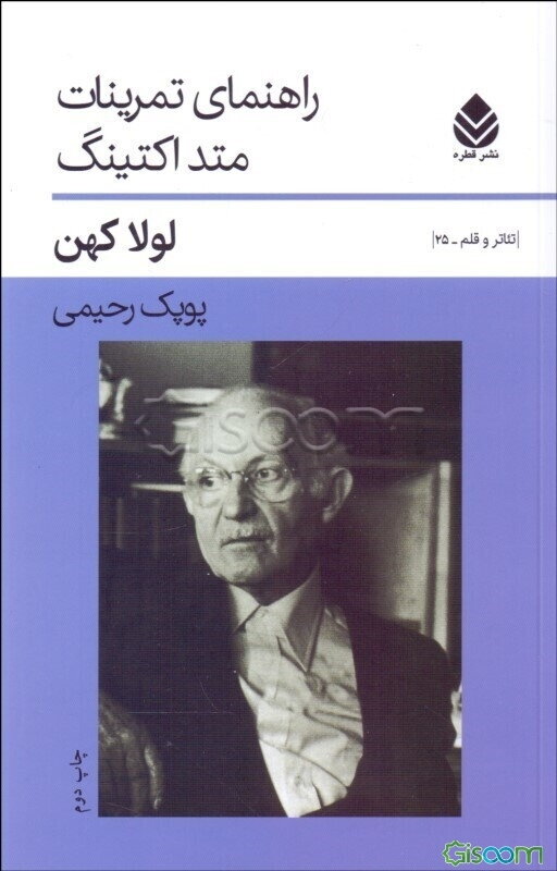 راهنمای تمرینات متد اکتینگ