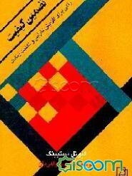 تضمین کیفیت: راهی برای افزایش کارایی و قابلیت رقابت