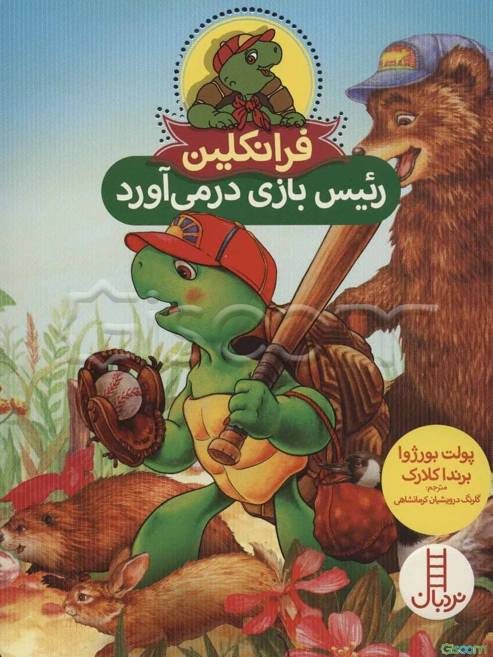 فرانکلین رئیس‌بازی درمی‌آورد