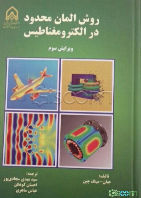 روش المان محدود در الکترومغناطیس