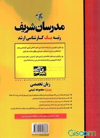 زبان تخصصی شیمی کارشناسی ارشد