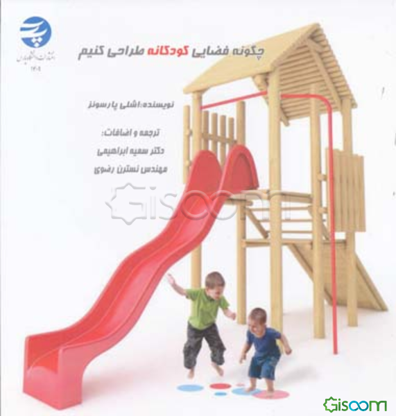 چگونه فضایی کودکانه طراحی کنیم