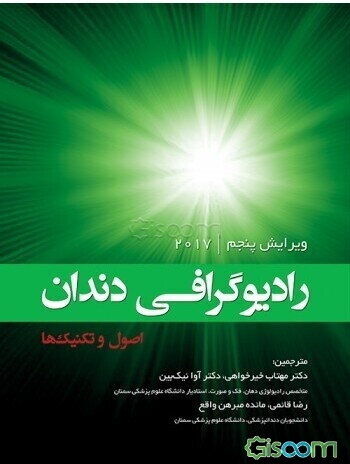 رادیوگرافی دندان: اصول و تکنیک‌ها