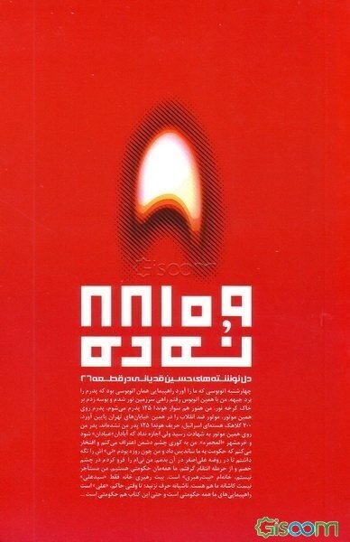 نه ده (دل‌نوشته‌های وبلاگ قطعه 26)